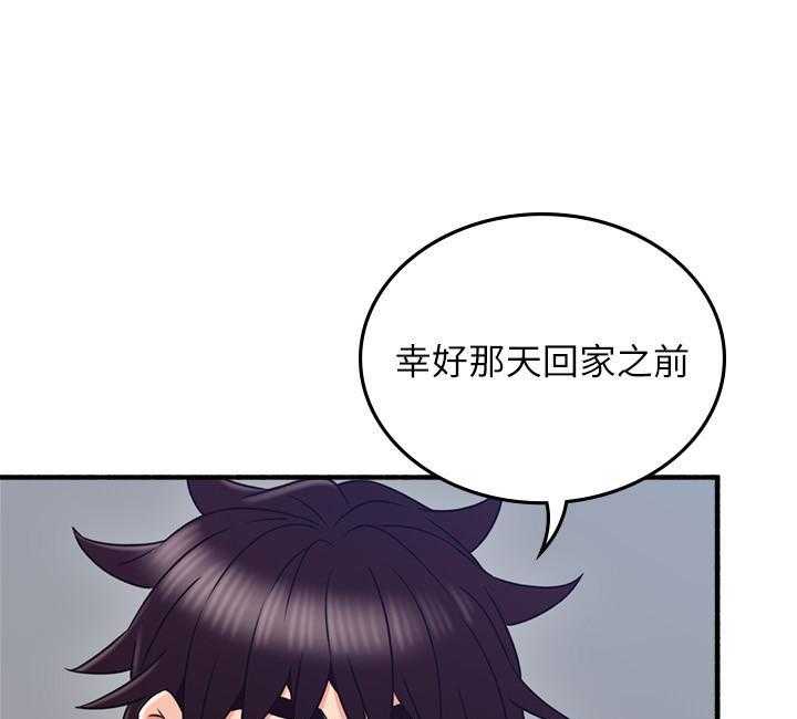 《偏离日常》第120话 120 第6页
