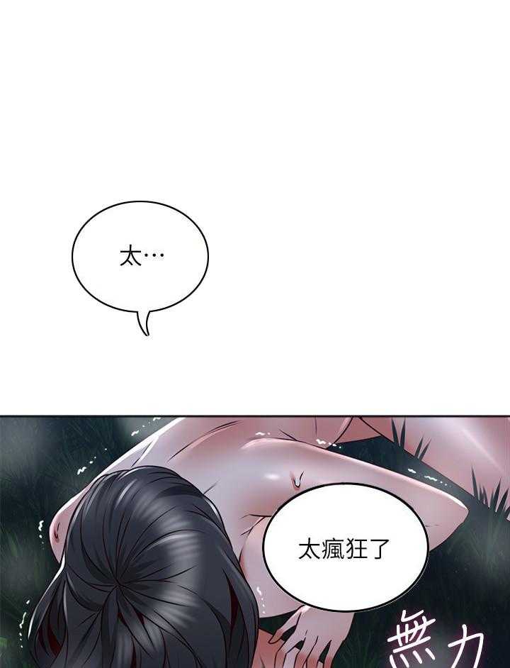 《偏离日常》第118话 118 第1页