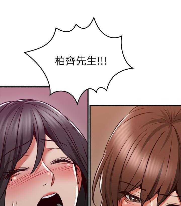 《偏离日常》第118话 118 第28页