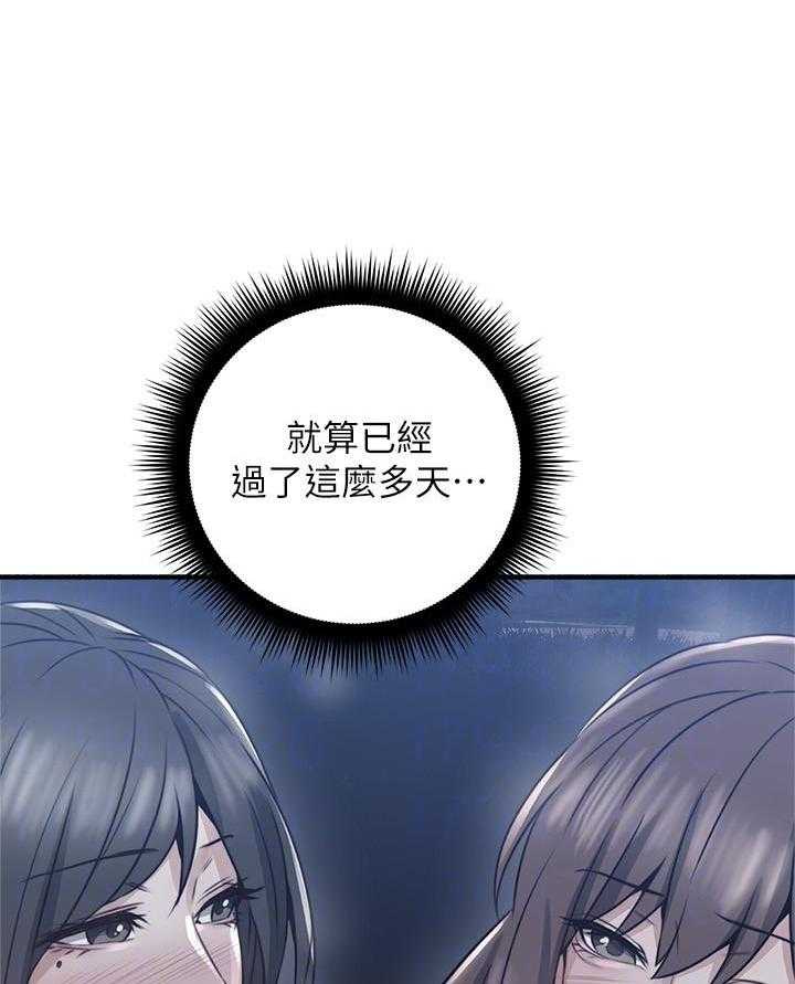 《偏离日常》第119话 119 第10页