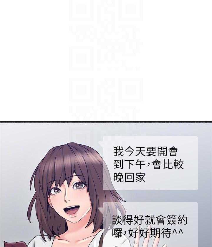 《偏离日常》第119话 119 第22页