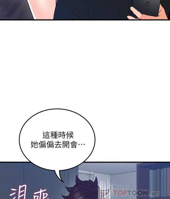 《偏离日常》第119话 119 第24页