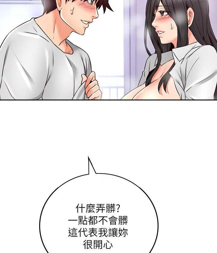 《偏离日常》第121话 121 第21页