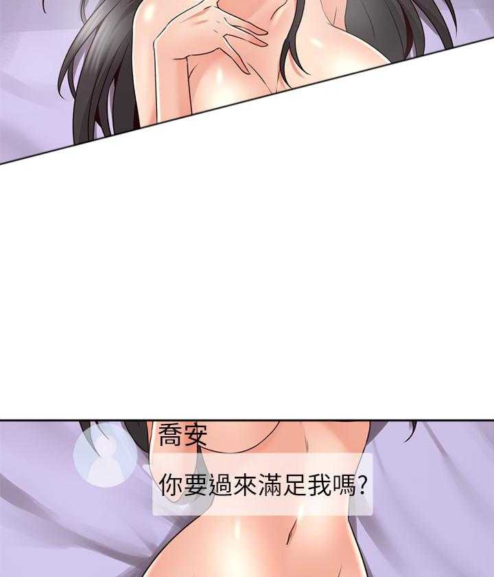 《偏离日常》第121话 121 第2页