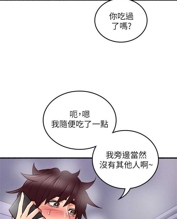 《偏离日常》第122话 122 第15页
