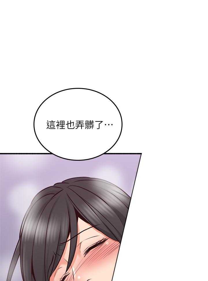 《偏离日常》第122话 122 第1页