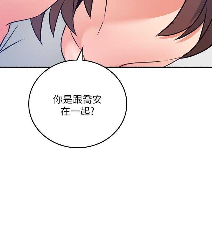 《偏离日常》第122话 122 第20页