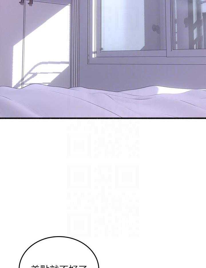 《偏离日常》第123话 123 第15页