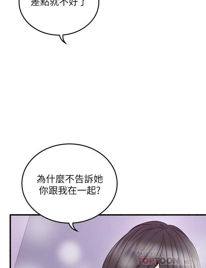 《偏离日常》第123话 123 第16页