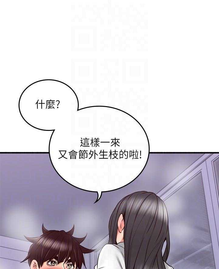 《偏离日常》第123话 123 第18页
