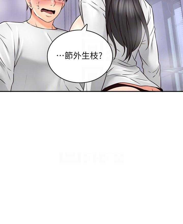 《偏离日常》第123话 123 第19页