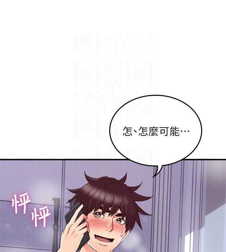 《偏离日常》第123话 123 第1页