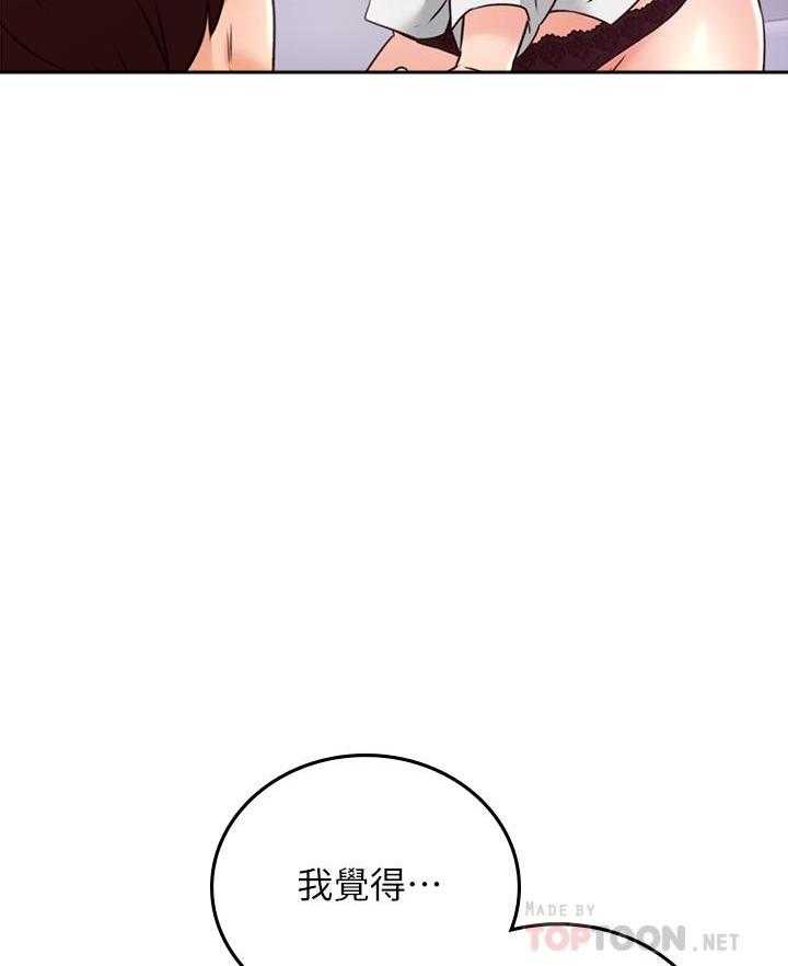 《偏离日常》第123话 123 第21页