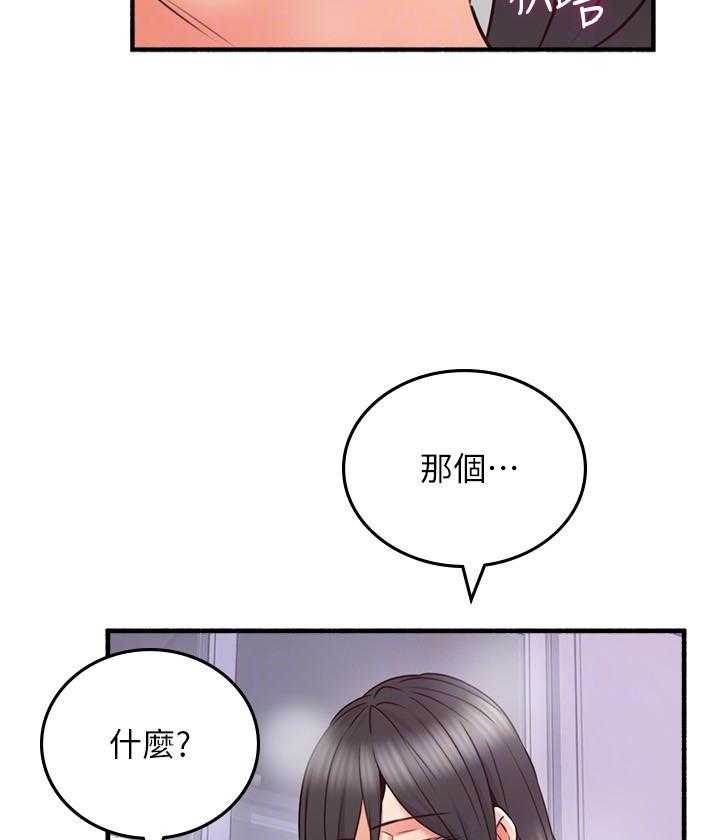 《偏离日常》第123话 123 第27页