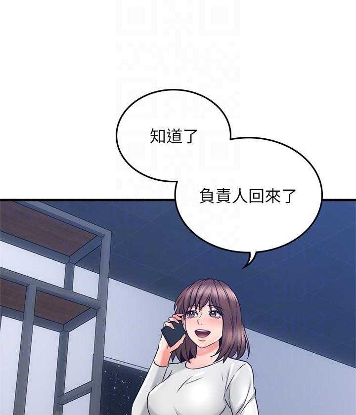 《偏离日常》第123话 123 第9页