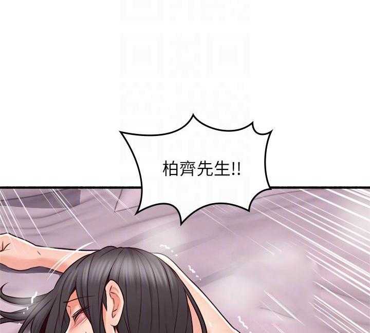 《偏离日常》第126话 126 第16页