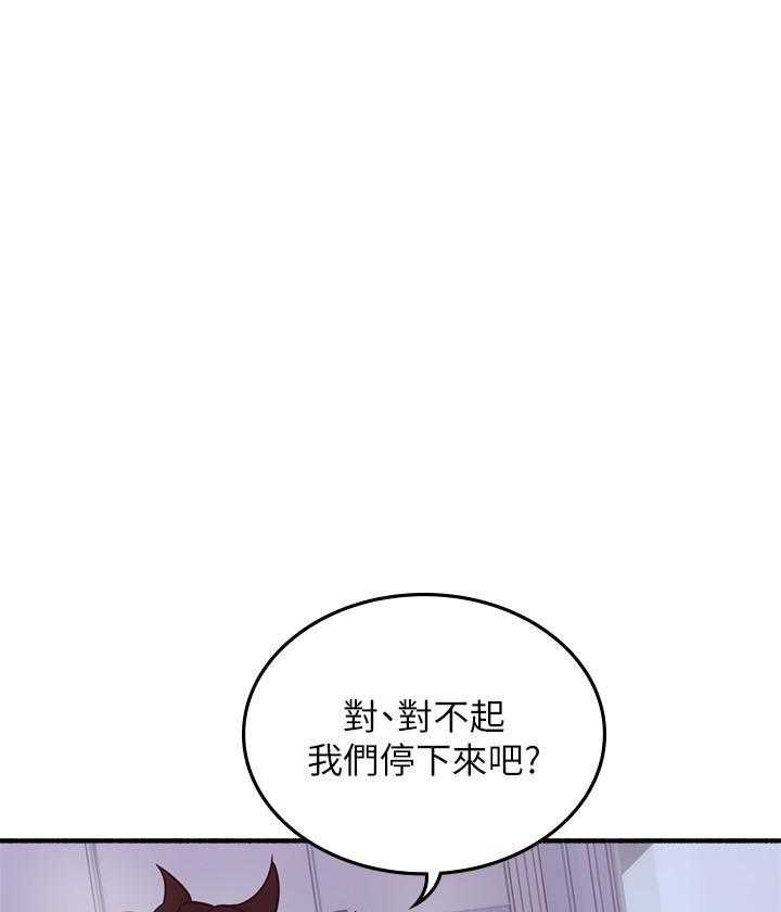 《偏离日常》第125话 125 第15页