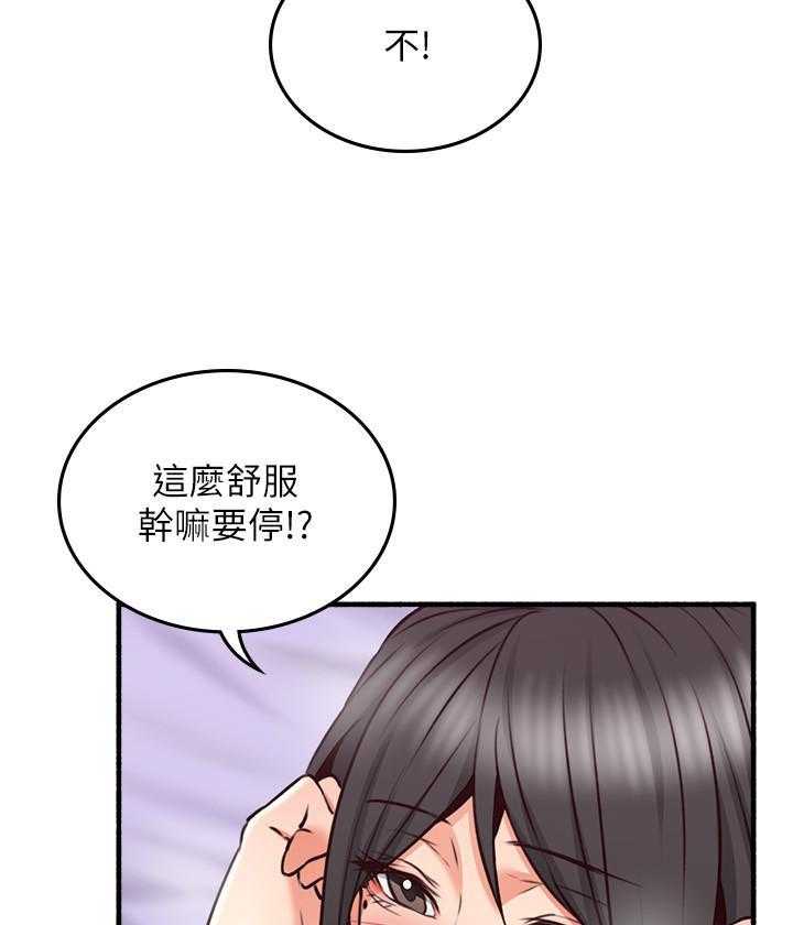 《偏离日常》第125话 125 第17页