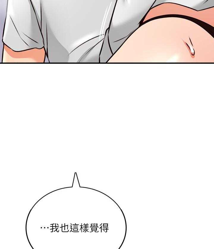 《偏离日常》第125话 125 第4页