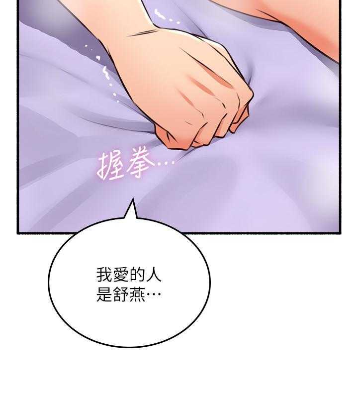 《偏离日常》第125话 125 第6页