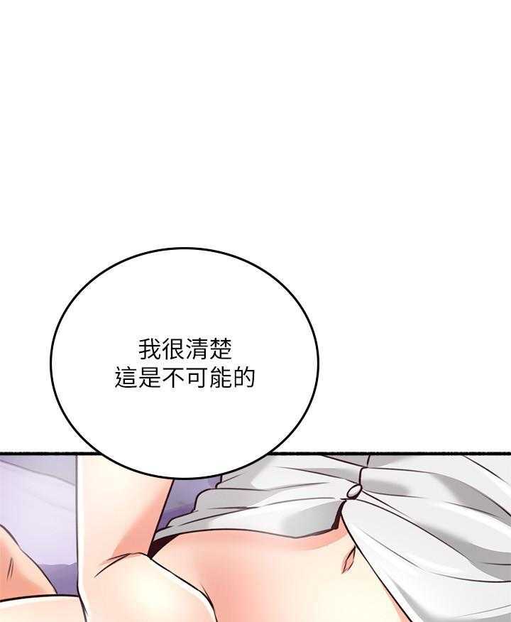 《偏离日常》第124话 124 第13页