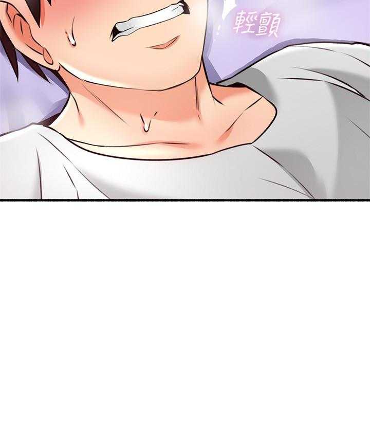 《偏离日常》第124话 124 第17页