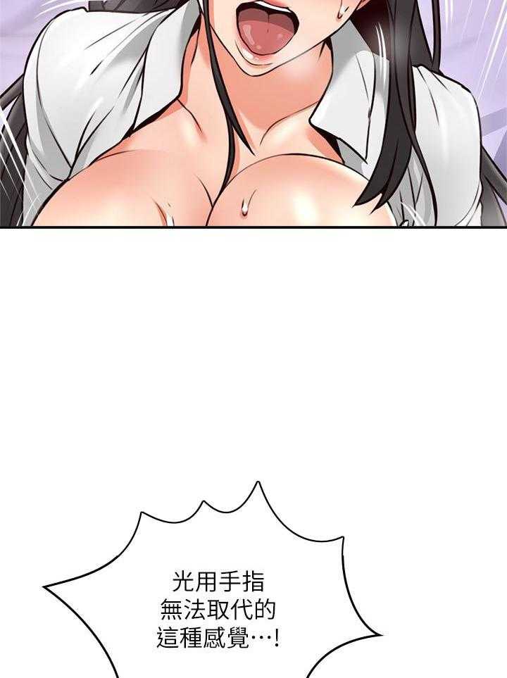 《偏离日常》第124话 124 第24页