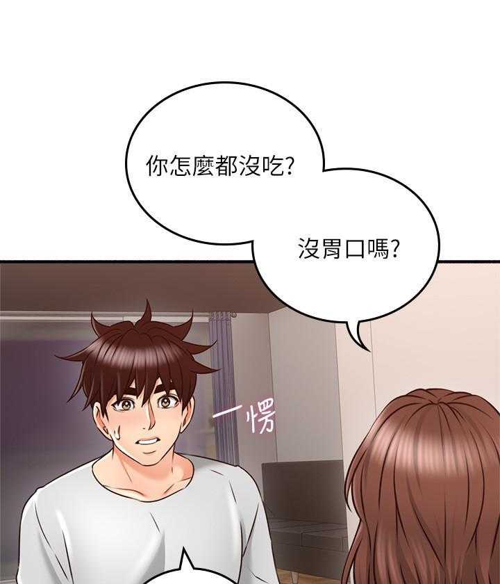 《偏离日常》第129话 129 第24页