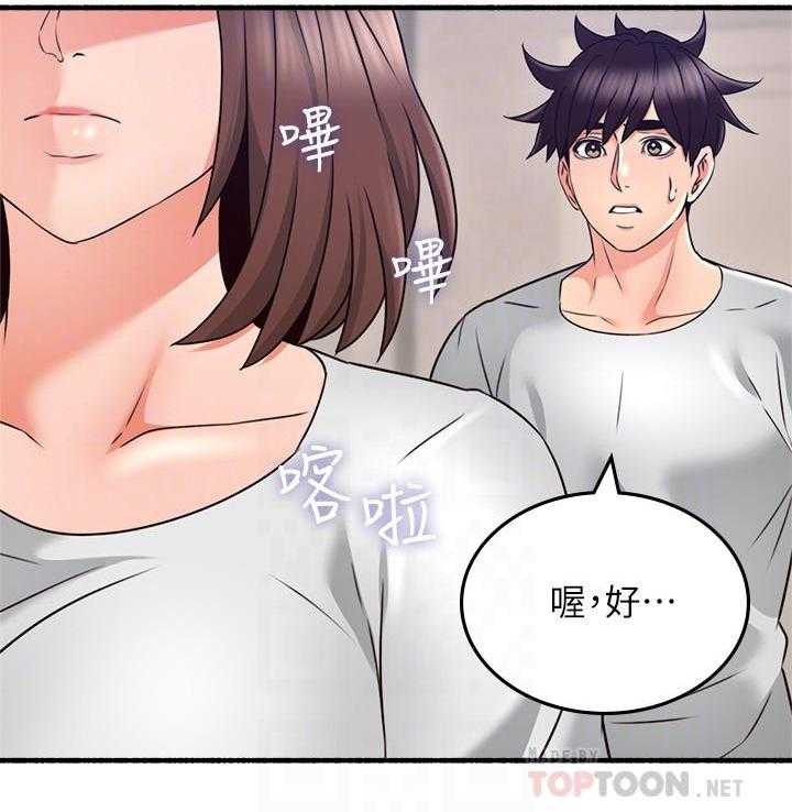 《偏离日常》第129话 129 第7页