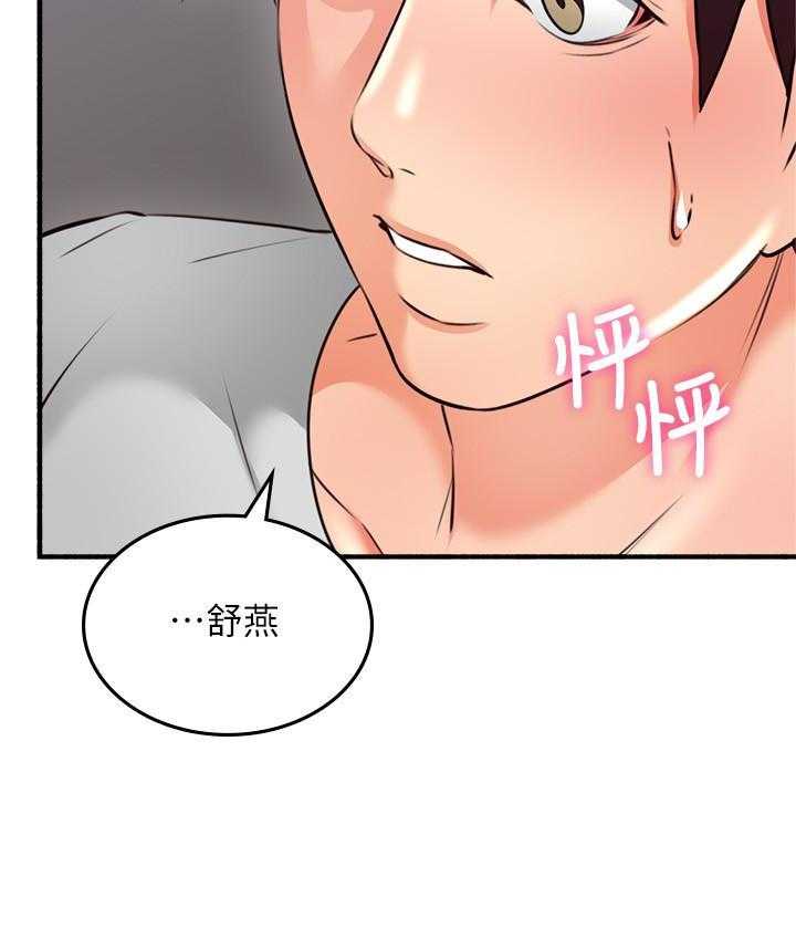 《偏离日常》第128话 128 第24页