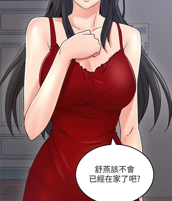 《偏离日常》第128话 128 第2页