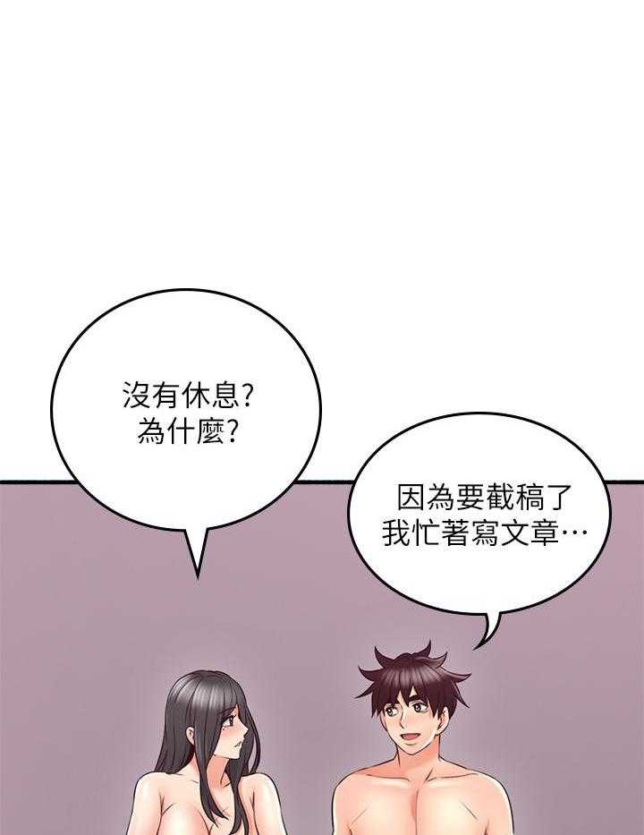 《偏离日常》第127话 127 第13页