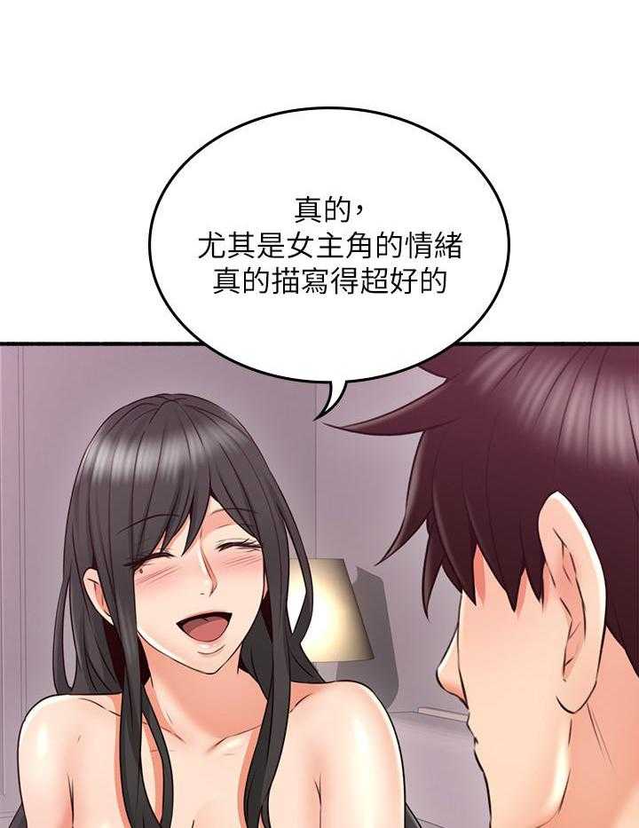 《偏离日常》第127话 127 第16页