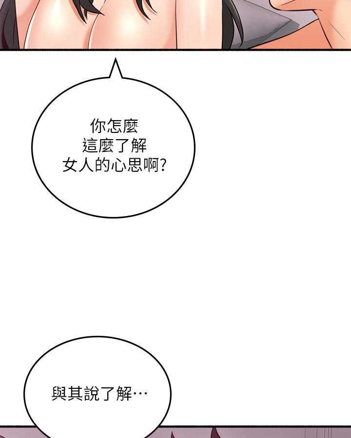 《偏离日常》第127话 127 第17页