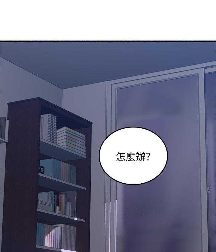 《偏离日常》第127话 127 第23页