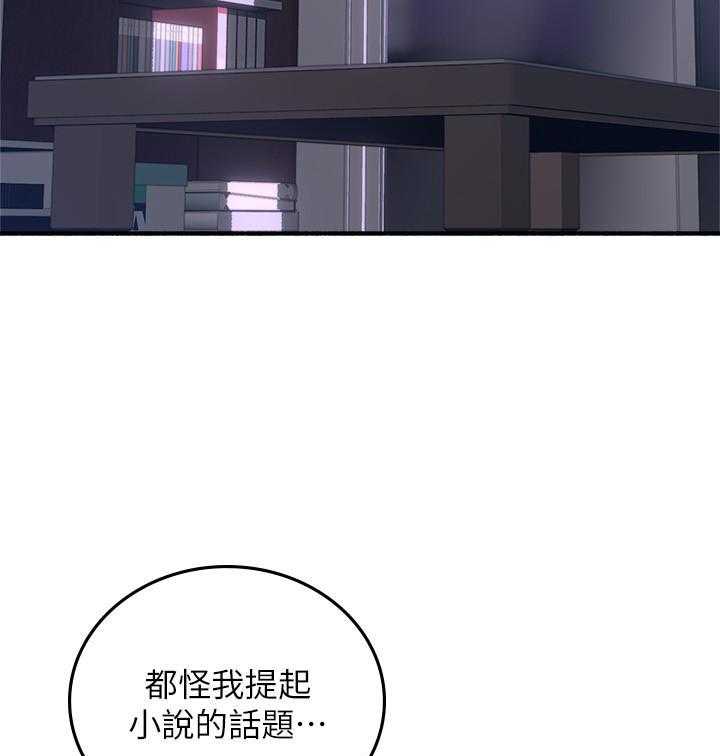 《偏离日常》第127话 127 第24页