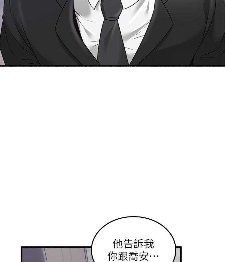 《偏离日常》第131话 131 第11页