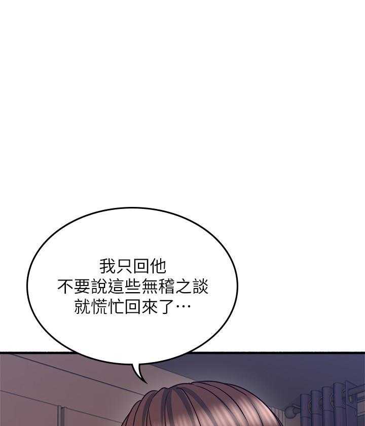 《偏离日常》第131话 131 第15页