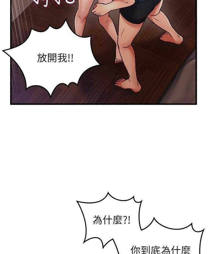 《偏离日常》第131话 131 第24页