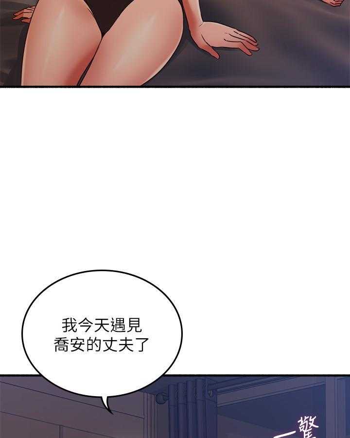 《偏离日常》第131话 131 第6页