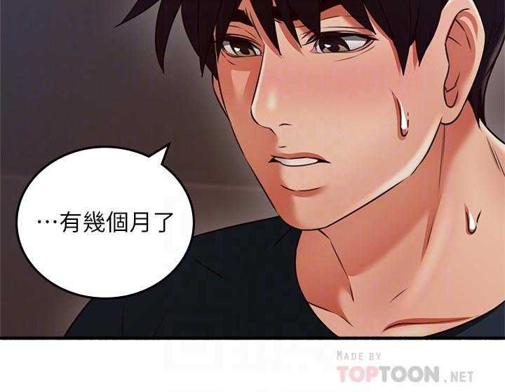 《偏离日常》第130话 130 第16页