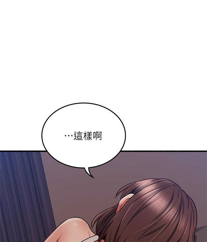 《偏离日常》第130话 130 第17页