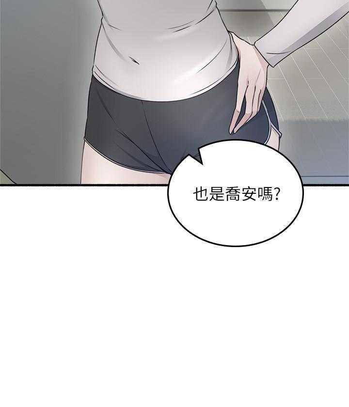 《偏离日常》第130话 130 第20页