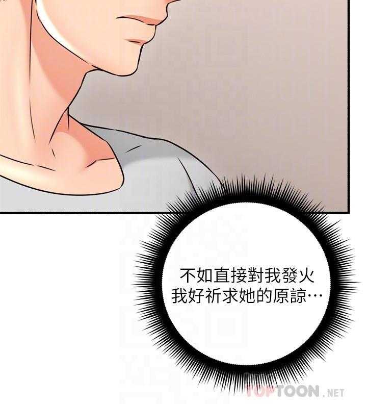 《偏离日常》第130话 130 第2页