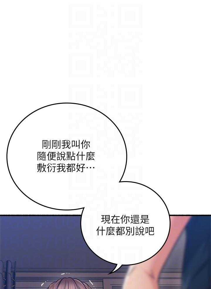《偏离日常》第133话 133 第3页