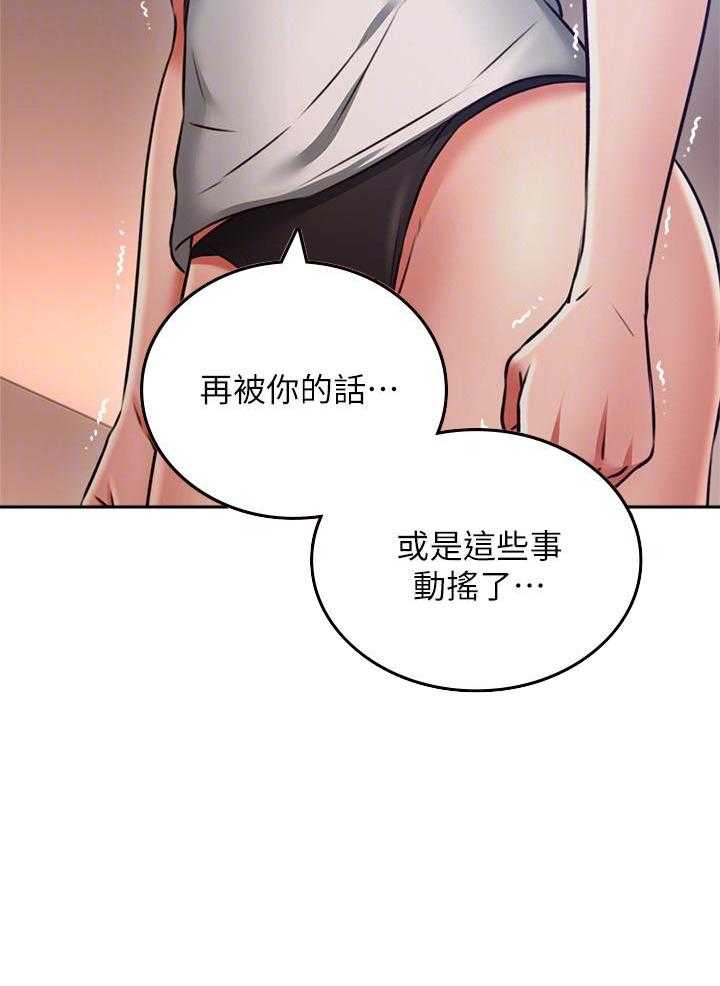 《偏离日常》第133话 133 第6页
