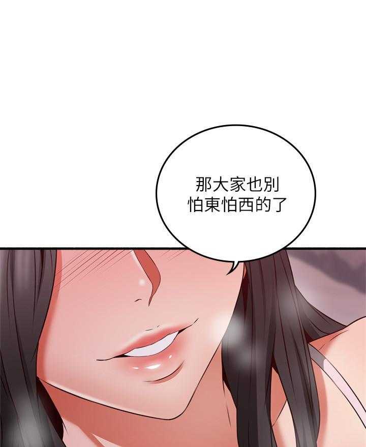 《偏离日常》第135话 135 第21页