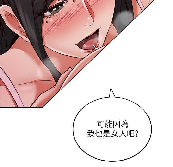 《偏离日常》第138话 138 第17页