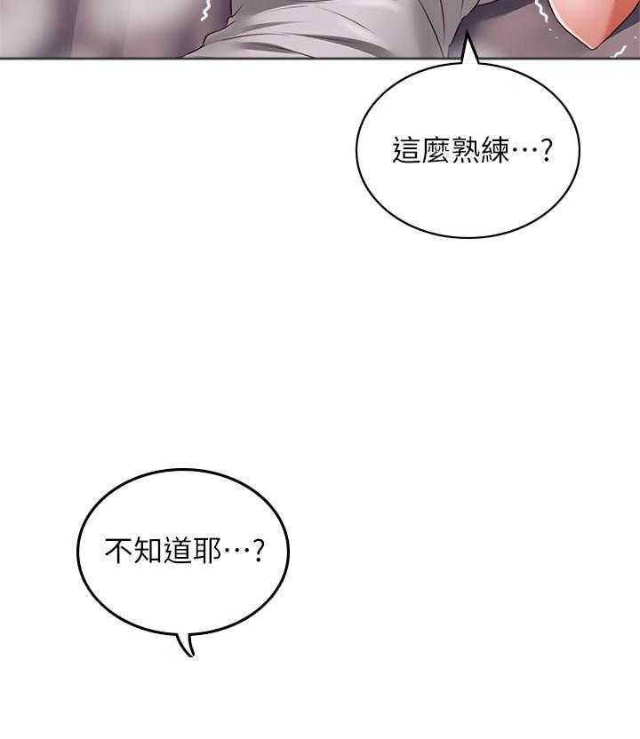 《偏离日常》第137话 137 第15页