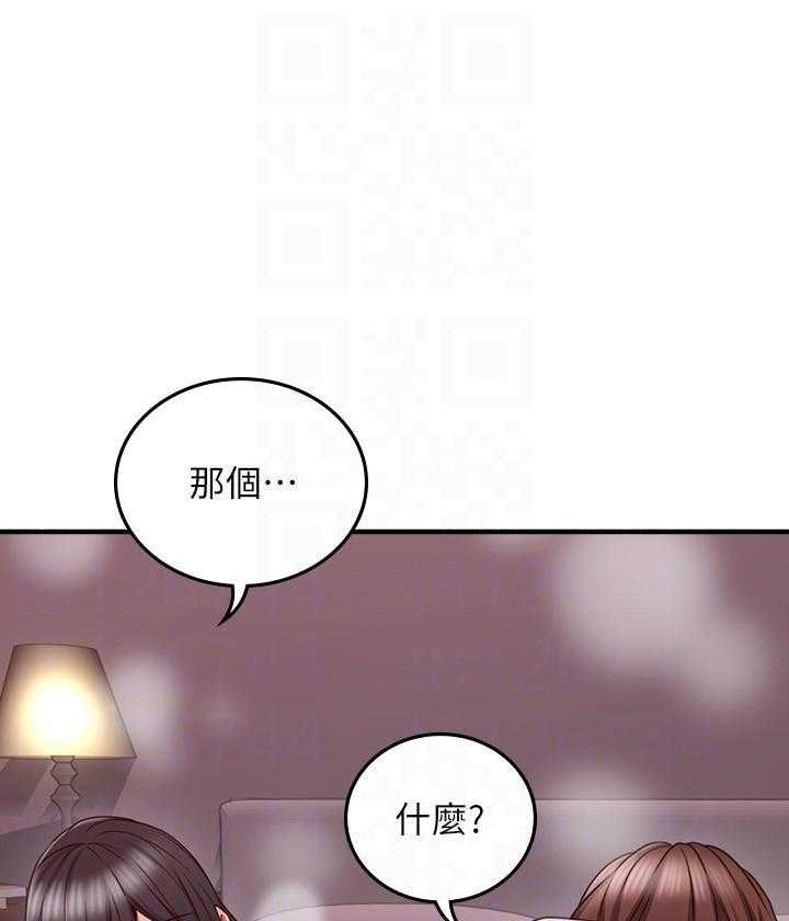 《偏离日常》第137话 137 第6页